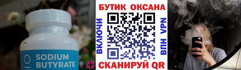 OMG ссылка  Плавск  БУТИРАТ 1.4BDO 